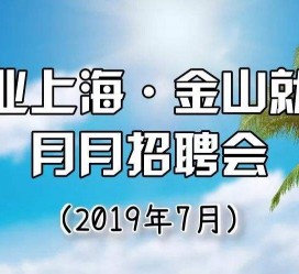凉山上海高端伴游雇用月薪55万(上海高端伴游雇用月薪55万摆布)