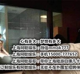 凉山上海模特雇用伴游(上海模特雇用伴游人员)