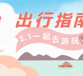凉山旅游注意事项(旅游注意事项须知)