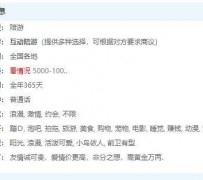 凉山私家伴游雇用不收费(私家伴游雇用不收费是实的吗)