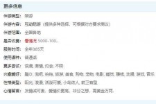 凉山私家伴游雇用不收费(私家伴游雇用不收费是实的吗)