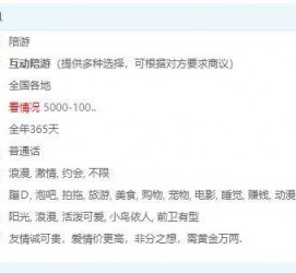 凉山私家伴游雇用不收费(私家伴游雇用不收费是实的吗)