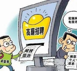 凉山北京伴游招聘 揭秘58同城等网站招聘陷阱:招聘女公关!