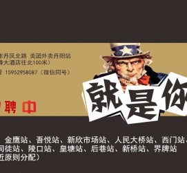 凉山天津雇用兼职伴游日结1万的简单介绍