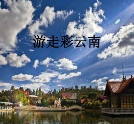 凉山旅游介绍(旅游介绍词)