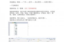 凉山旅游计划(旅游计划英语)