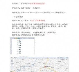 凉山旅游计划(旅游计划英语)