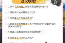 凉山旅行攻略(旅行攻略APP)