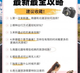 凉山旅行攻略(旅行攻略APP)