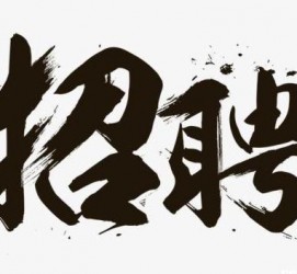 凉山商务伴游招聘 全国大圈小圈中圈女招聘【年薪百万】2023已更新(今日/招聘)
