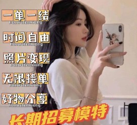 凉山我是一名兼职网拍模特(我是一名兼职网拍模特英语)