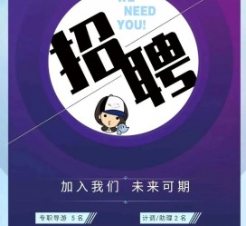 凉山私人伴游招聘 南昌伴游招聘，全国各地私人陪同游玩(今日/招聘)