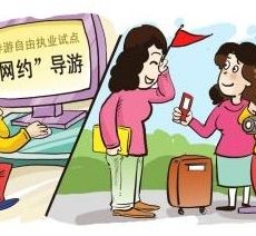 凉山伴游是什么