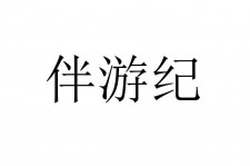 凉山雇用伴游信息(伴游公司雇用)