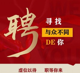 凉山商务伴游招聘 重庆星级酒店诚招司机服务员夜场保安