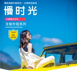 凉山大理伴游网雇用(大理聪慧旅游开展有限公司雇用)