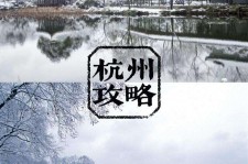 凉山杭州自由行(杭州自由行攻略三天)