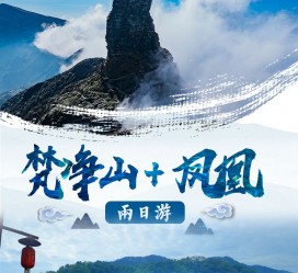 凉山两日游推荐(二日游最佳景点)