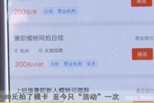 凉山平面模特兼职被**(兼职的平面模特是实的吗)