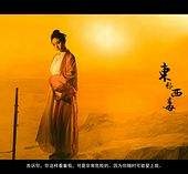 凉山关于中国伴游带你做剑客的信息