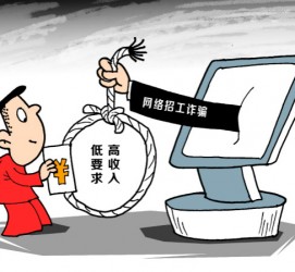 凉山北京伴游招聘 毕业季招聘季，文安毕业生当心网上招聘陷阱：超五千人曾被骗，涉案近亿元！