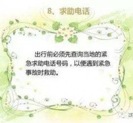 凉山旅游小贴士(学步桥旅游小贴士)