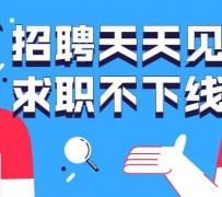 凉山北京伴游招聘 全国一二线城市招聘伴游[年薪百万]快单今日/寻人