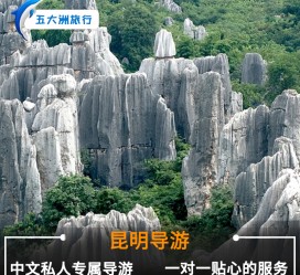 凉山贵阳市游览社英语伴游雇用(贵阳市前十名游览社是哪几家)