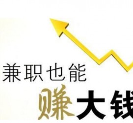 凉山宜兴兼职小时工模特(宜兴 兼职 小时工 无锡)