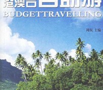 凉山自助游(自助游app)