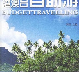 凉山自助游(自助游app)