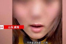 凉山关于女大学生通过社交软件兼职伴游的信息