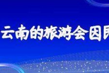 凉山私家伴游带你体验完美旅途生活(私家伴游带你体验完美旅途生活英文)