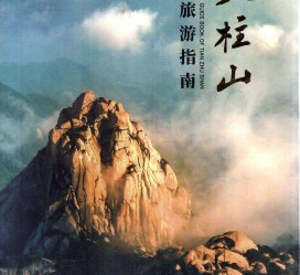 凉山旅游指南(旅游指南日语怎么说)