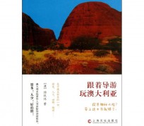 凉山旅游游记(旅游游记800字作文)