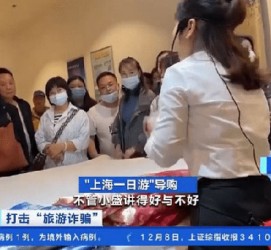 凉山上海私人伴游 看·法｜100元游上海？！“旅社”涉嫌诈骗被一窝端