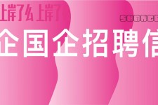 凉山上海高薪雇用私家伴游(上海雇用伴游年薪8000万)