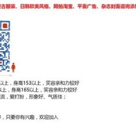 凉山杭州模特兼职通知布告(杭州模特兼职通知布告网)