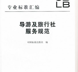凉山北京私人伴游 关于导游员从事网络私人伴游业务的调查问卷