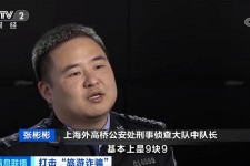 凉山上海伴游招聘 “上海一日游野鸡团”如何行骗？民警暗访出千元被指情分不够