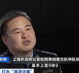 凉山上海伴游招聘 “上海一日游野鸡团”如何行骗？民警暗访出千元被指情分不够