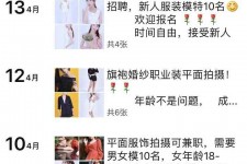 凉山模特兼职雇用信息吸惹人(网上雇用兼职模特)