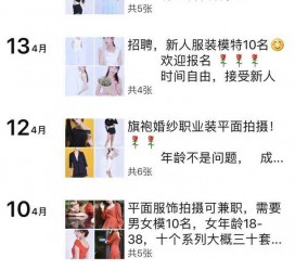 凉山模特兼职雇用信息吸惹人(网上雇用兼职模特)
