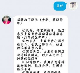 凉山赶集网上的模特兼职是实的假的(赶集网上的模特兼职是实的假的呀)