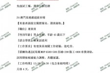 凉山澳门商务伴游雇用信息(澳门商务伴游雇用信息最新)