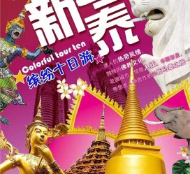 凉山旅游团购(在哪里看旅游团购)