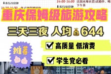 凉山穷游攻略(暑假带孩子穷游攻略)