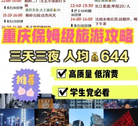 凉山穷游攻略(暑假带孩子穷游攻略)