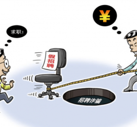 凉山北京伴游招聘 58同城网等平台招聘陷阱遭曝光！已超5千人受骗、诈骗金额近亿元、被逼卖淫！