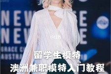 凉山模特专业的女生做兼职的比例(模特专业的女生做兼职的比例有几)